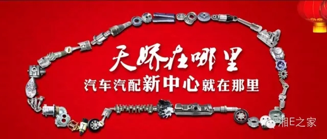 汽配精英齊聚天嬌國際汽車城，暢談發(fā)展“協(xié)力共贏”